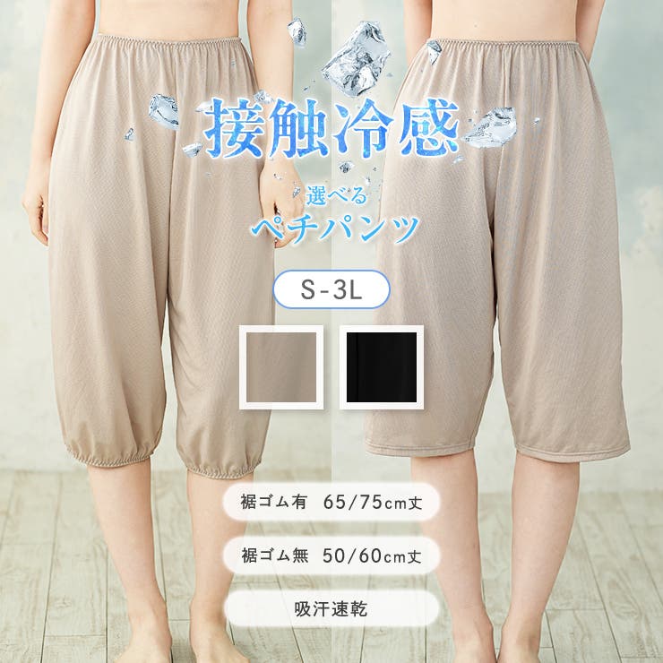 接触冷感 選べるペチパンツ キュロットペチコート[品番：JACU0000331