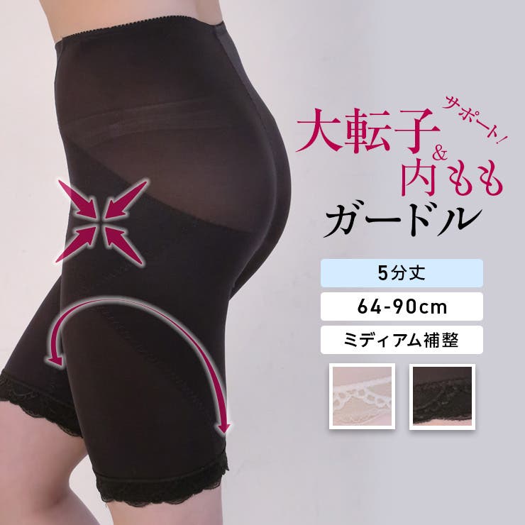 大転子＆内ももサポート ロングガードル 5分丈[品番：JACU0000564