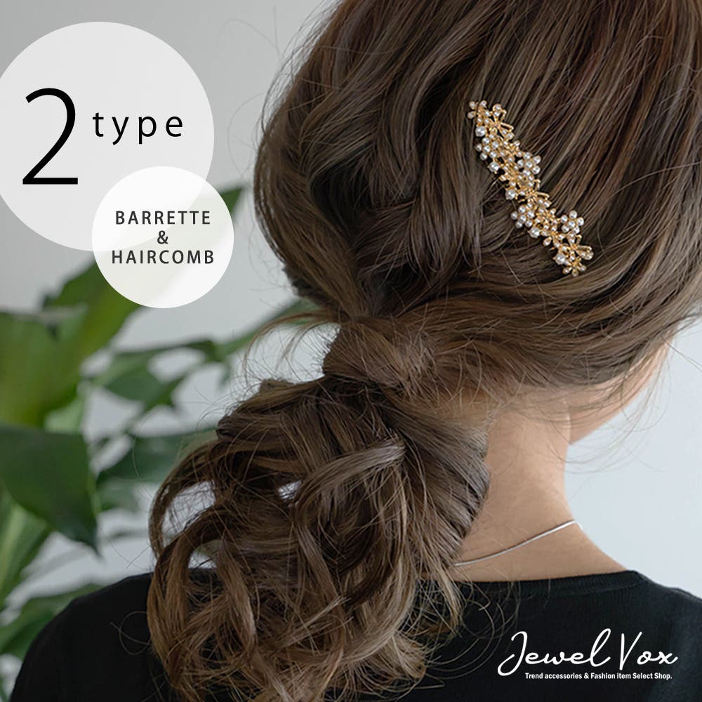 バレッタ ヘアコーム ヘアアクセサリー[品番：VX000007736]｜Jewel vox