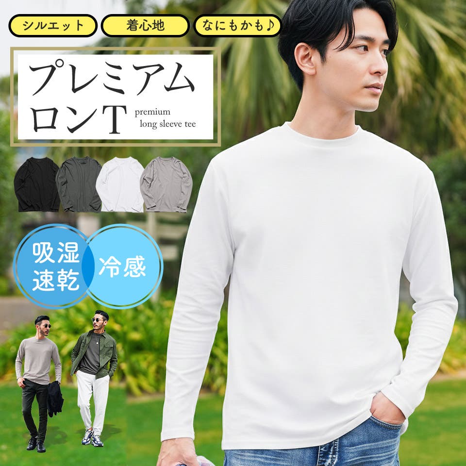 ロンT メンズ 長袖Tシャツ ドライポンチプレミアムロンT 吸湿速乾 接触