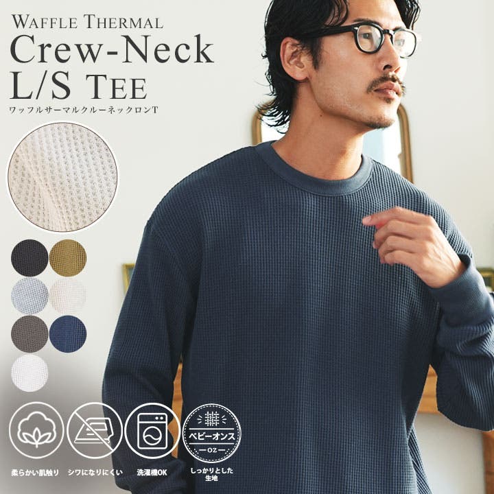 ロンT メンズ ワッフルサーマル 長袖Tシャツ カットソー 無地