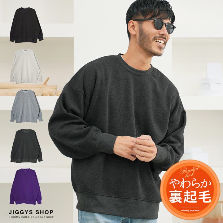 ◇裏起毛ドルマントレーナー◇あったか スウェット メンズ[品番