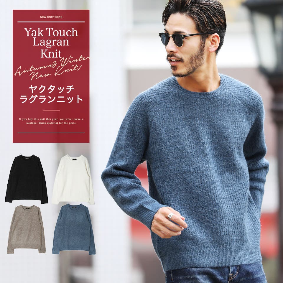 ニット セーター メンズ◇ヤクタッチラグランニット◇ラグラン[品番
