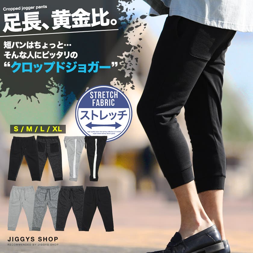 ◇スウェットクロップド ジョガーパンツ◇[品番：JG000013143