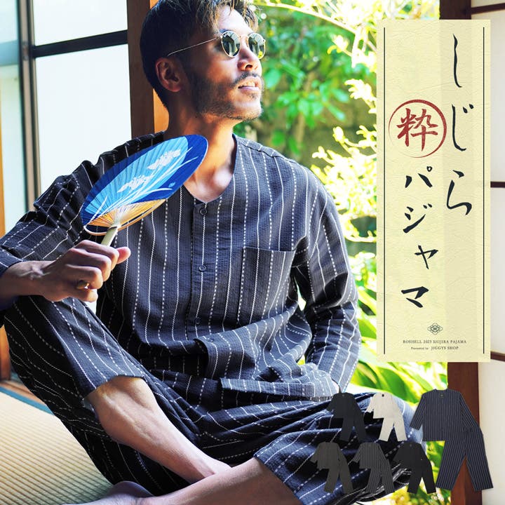 甚平 メンズ 夏服 ルームウェア 部屋着◇しじらパジャマ◇[品番