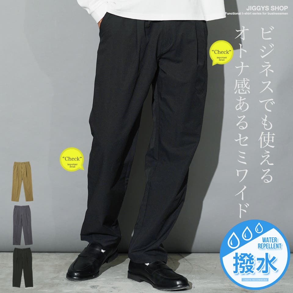 撥水 ワイドパンツ メンズ[品番：JG000014350]｜JIGGYS SHOP（ジギーズ
