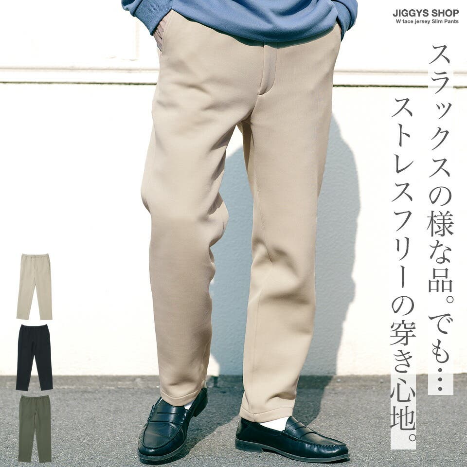 ◇Wフェイスジャージスリムパンツ◇ テーパードパンツ メンズ[品番