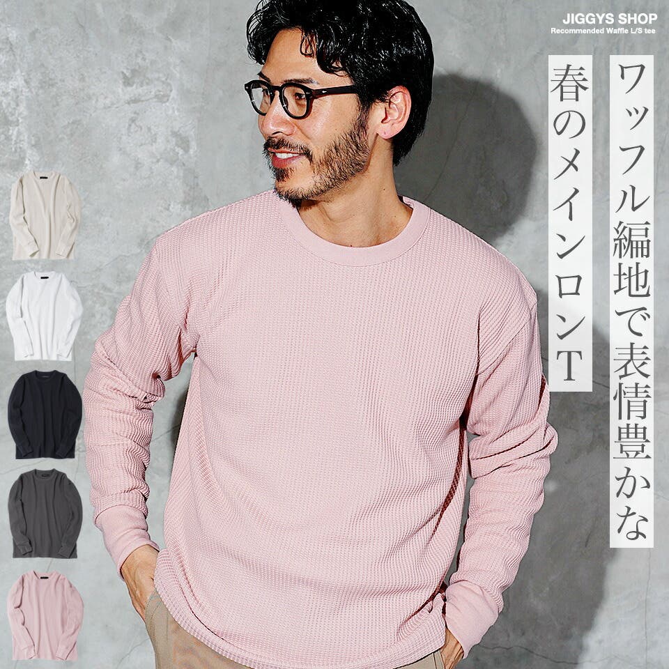 ロンT メンズ◇クルーネックワッフルサーマルロンT◇長袖Tシャツ