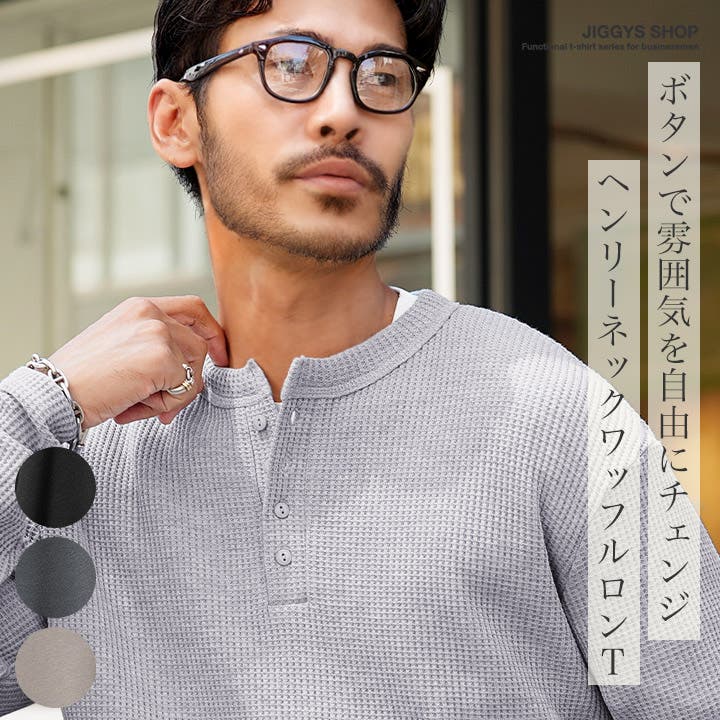 ロンT メンズ◇ヘンリーネックワッフルサーマルロンT◇長袖T
