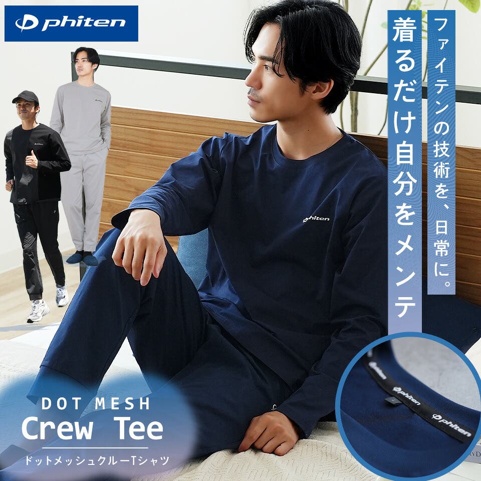 Phiten(ファイテン) リカバリーウェア ドットメッシュクルーネックロン