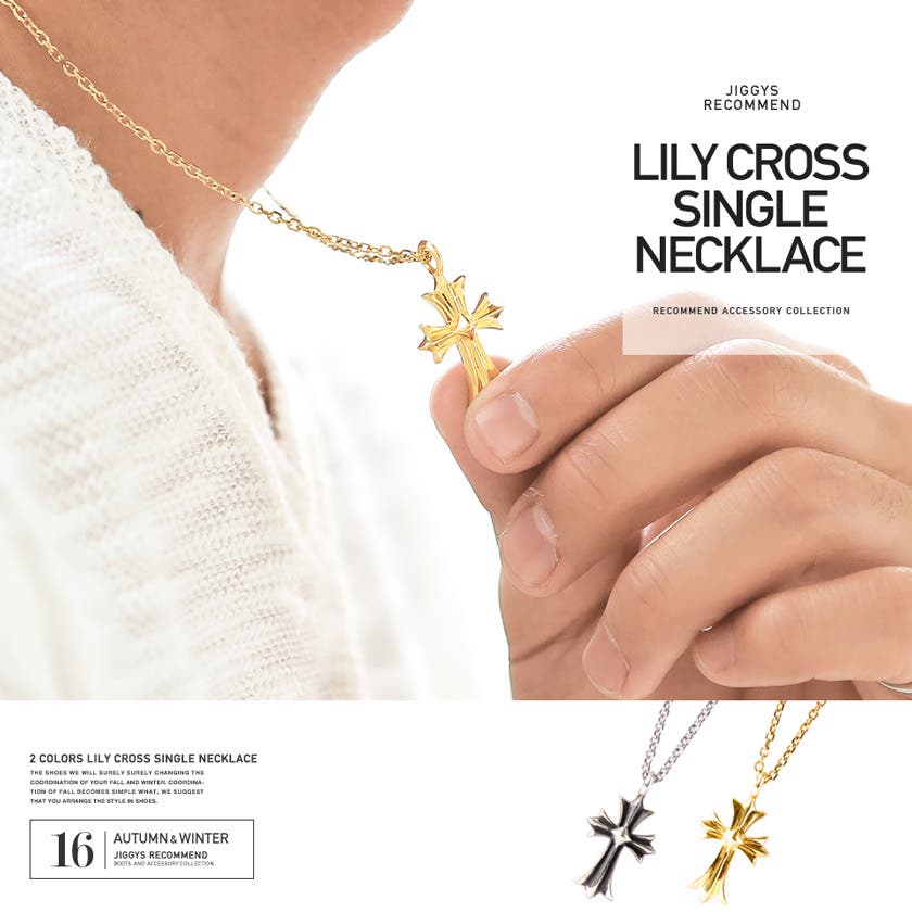 roshelll(ロシェル) リリークロスシングルネックレス[品番