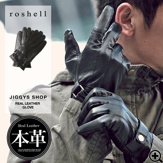 ◇roshell レザーグローブ◇手袋 グローブ[品番：JG000007512]｜JIGGYS