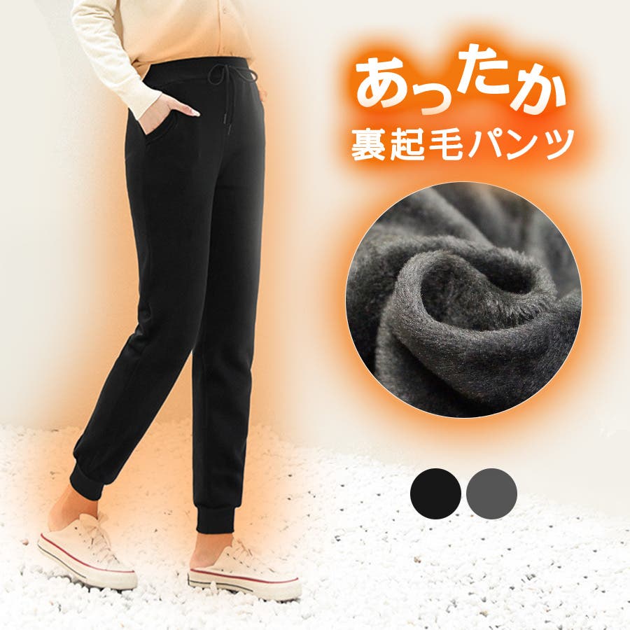 裏起毛パンツ ジョガーパンツ ルームウェア[品番：JCSW0000862