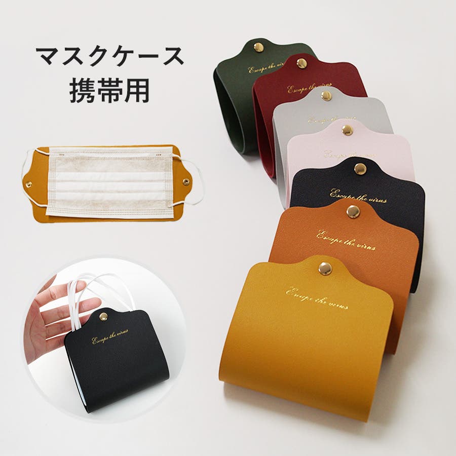 ♡ 専用ページ 3点 ♡ Keiko Ko様 リクエスト 3点 まとめ商品（マスクケース 持ち運び
