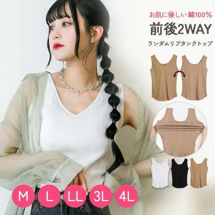 M・L・LL・3L・4L】2WAYランダムリブタンクトップ[品番