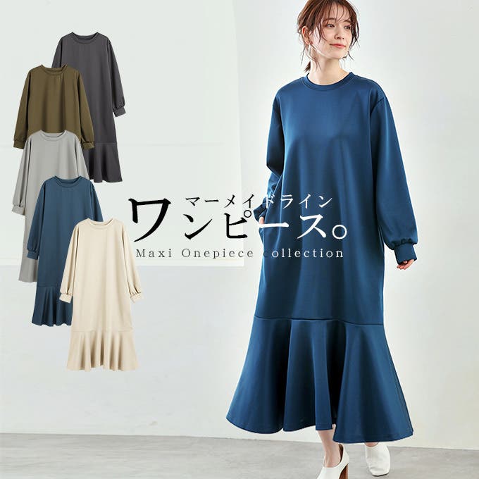 マーメイドラインワンピース マーメイド ロングワンピース[品番