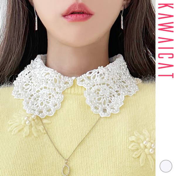 つけ襟 レディース 付け襟[品番：KW000020456]｜KawaiCat（カワイ