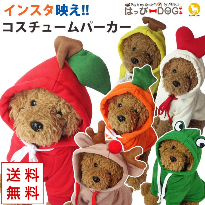 犬 服 犬服 犬の服 パーカー トレーナー フルーツ コスプレ ドッグ