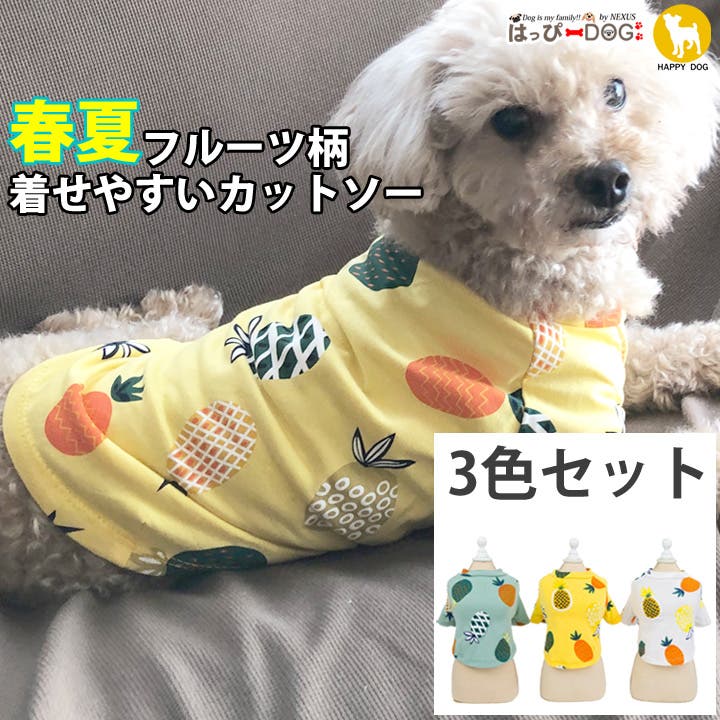 3色セット】犬 服 犬服[品番：NX000006655]｜K-city（ケイシティ）の