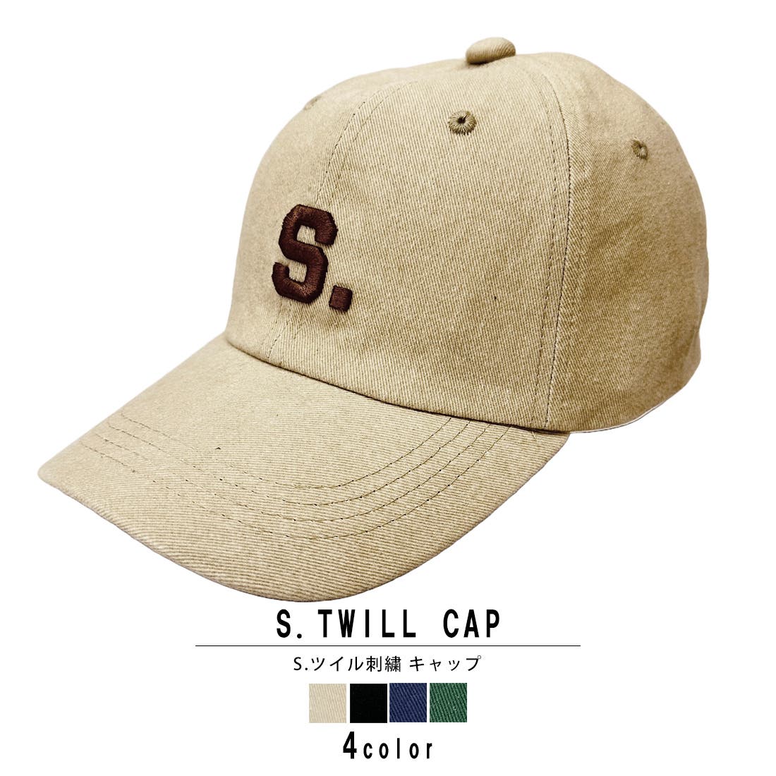 帽子 キャップ メンズ レディース S.ツイル 刺繍キャップ[品番