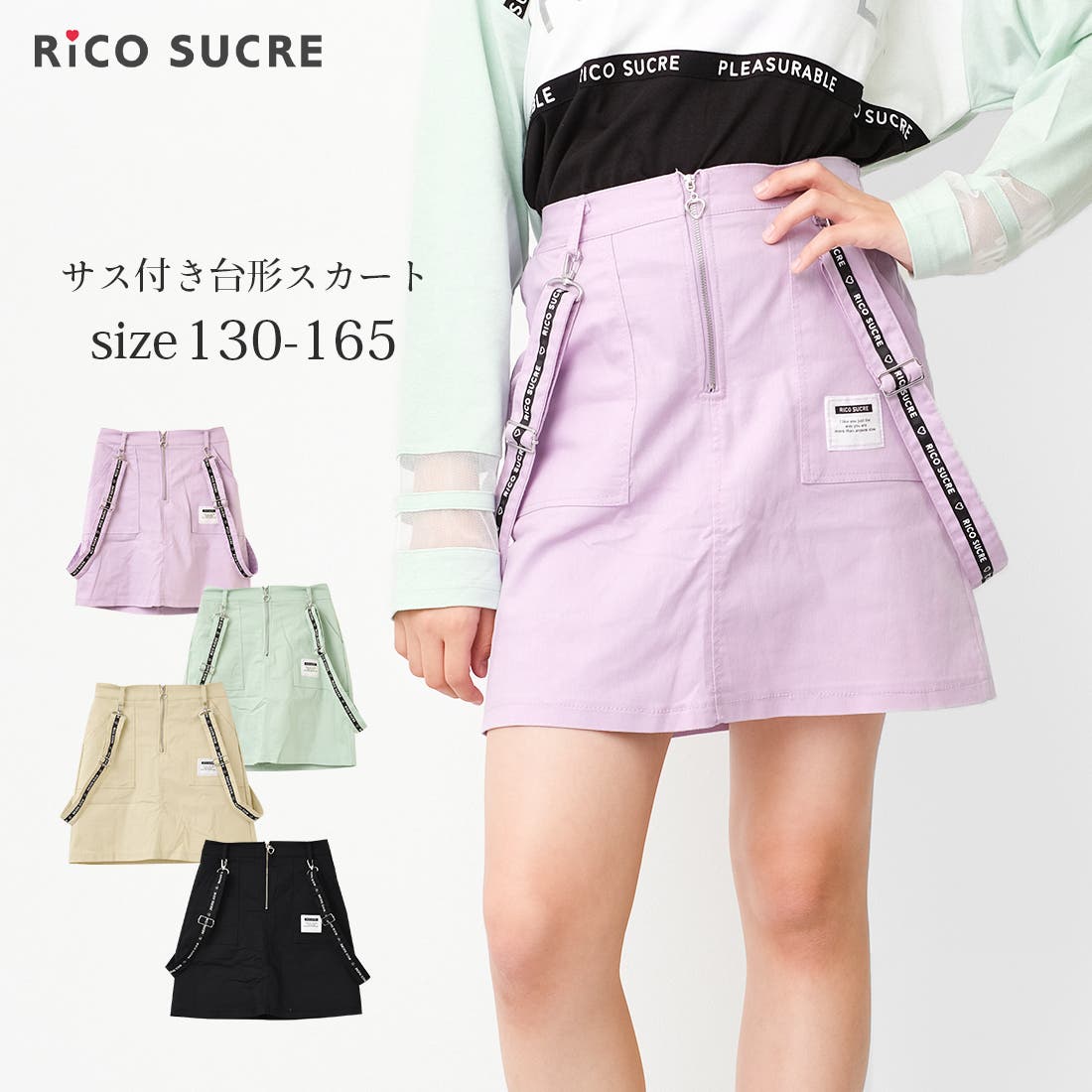 サスペンダー付き台形スカート スカパン ボトムス[品番：SHUK0001107