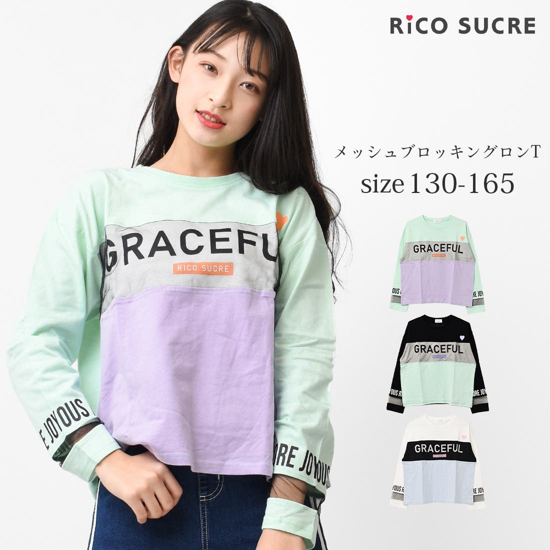 メッシュブロッキングロングTシャツ トップス ロンT[品番：SHUK0001175