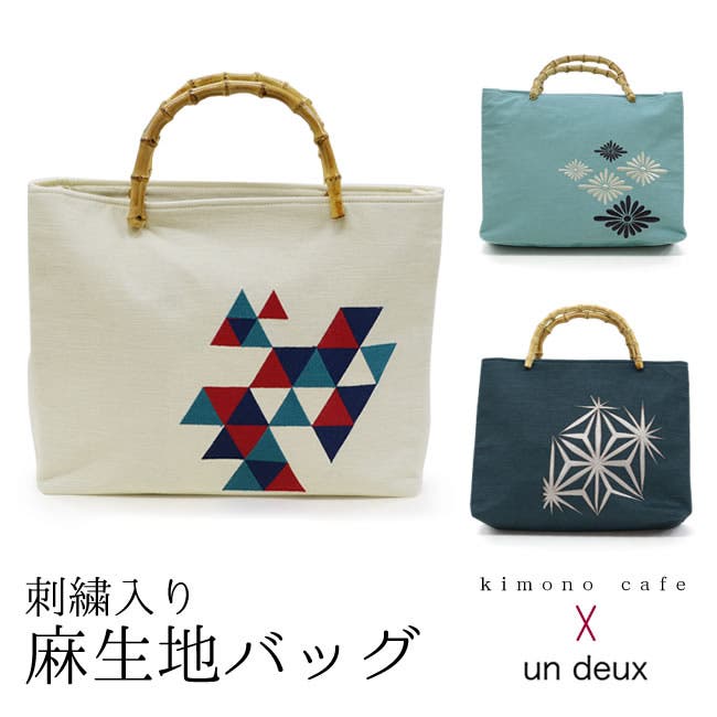 浴衣 カゴ バッグ 麻 刺繍 バッグ 竹 菱菊 うろこ 麻の葉[品番