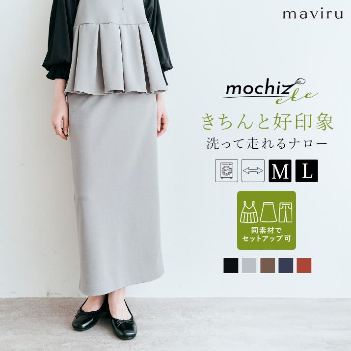 mochizエレ ナローロングスカート 2サイズ[品番：IK000007745
