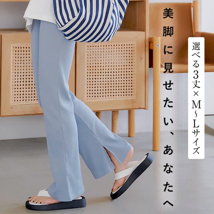 履くだけ美脚見え！ サイドスリットフレアリブパンツ フレア