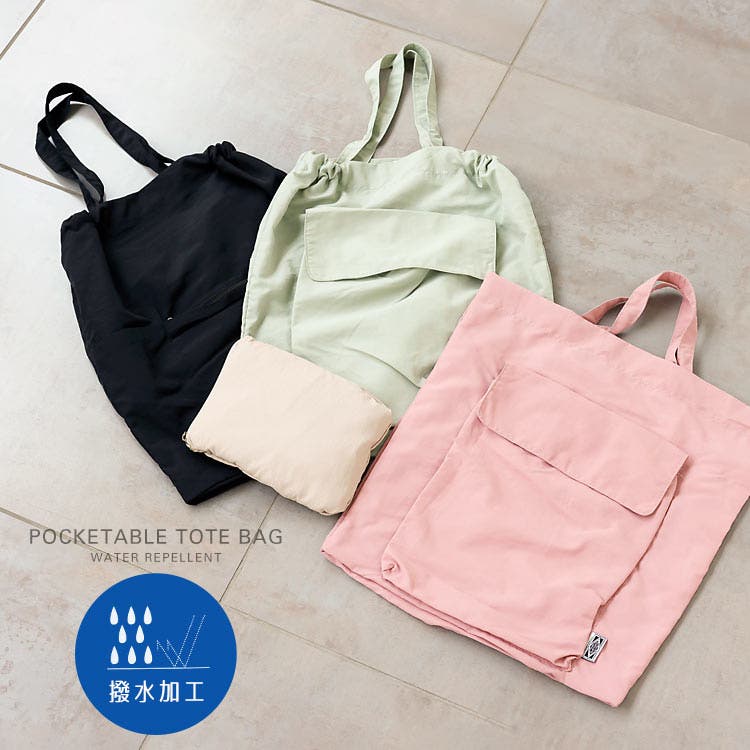 撥水加工折り畳みビッグポケットトート [B1397] バッグ[品番