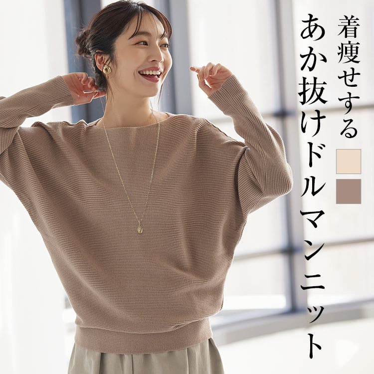 横リブドルマンニット レディース トップス[品番：KO000012402