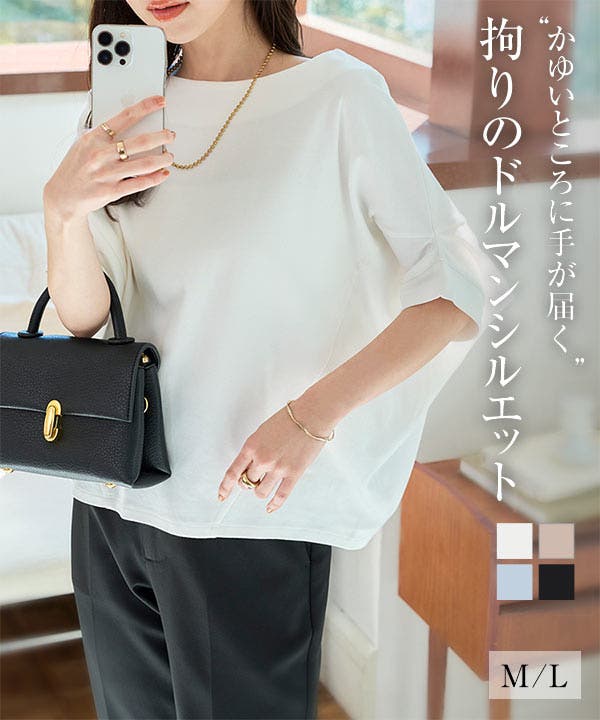 M L 選べるサイズ ] ゆったりドルマンTシャツ［C7400］[品番