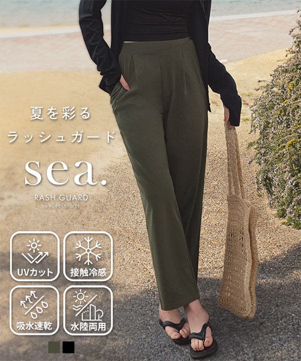 UVカット ラッシュガード ウエストタックストレートパンツ［S195][品番