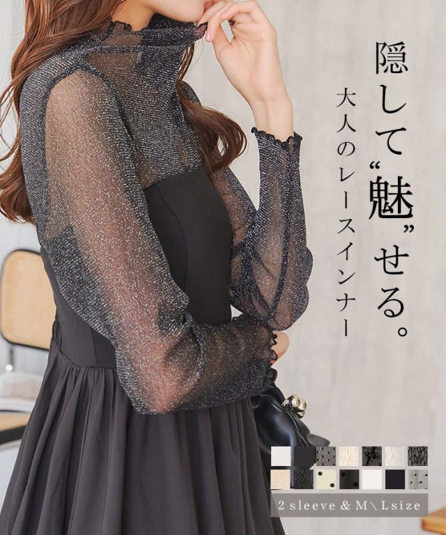 隠して”魅せる”。大人のシアートップス レース レイヤード[品番