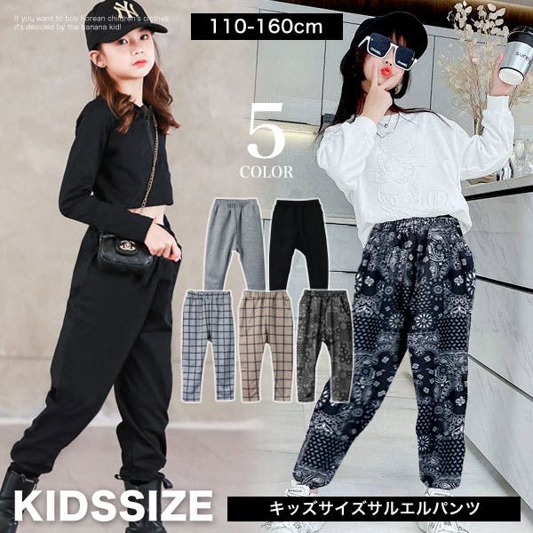 サルエル パンツ キッズ[品番：BNNK0000513]｜子供服バナナ小僧 