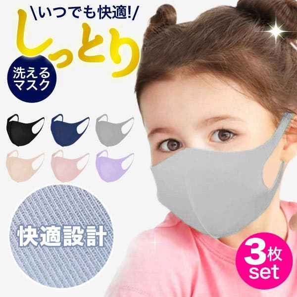冷感マスク 子供 冷感[品番：BNNK0002035]｜子供服バナナ小僧 （コドモ