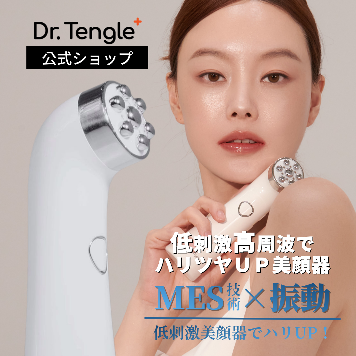 美品♡Dr.Tengle 美顔器 EMS技術 充電器付き 美品♡Dr.Tengle 美顔器 EMS技術 充電器付き