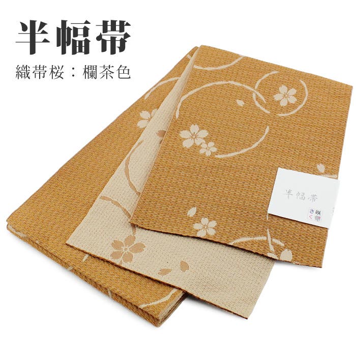 桜シリーズ♪ 新品 アンティーク風半幅帯 綿【桜 ストライプ】撫松庵風 お花見♪ 桜シリーズ♪ 新品 アンティーク風半幅帯 綿【桜 ストライプ】