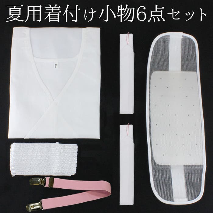 浴衣　着付け一式セット soubien_kks10001w-3031