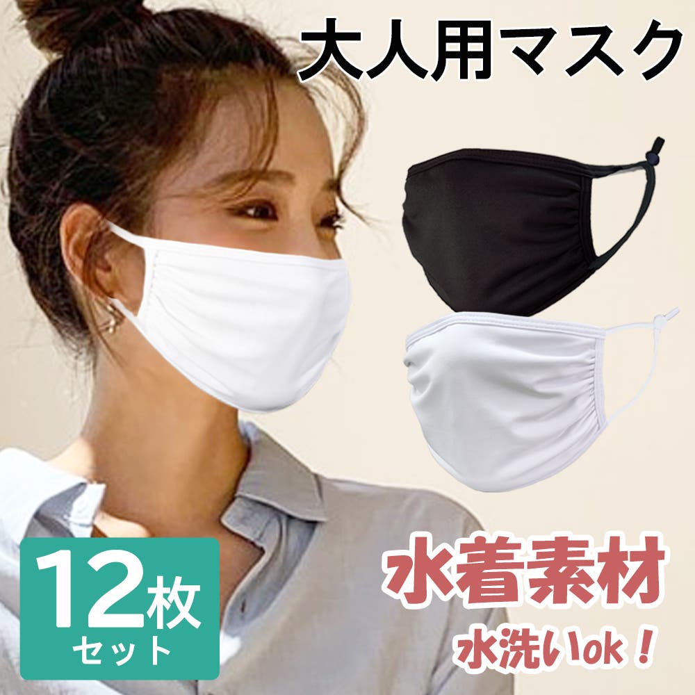 12枚セット】【水着素材マスク】大人用 水洗いOK♪ 耳が痛くない