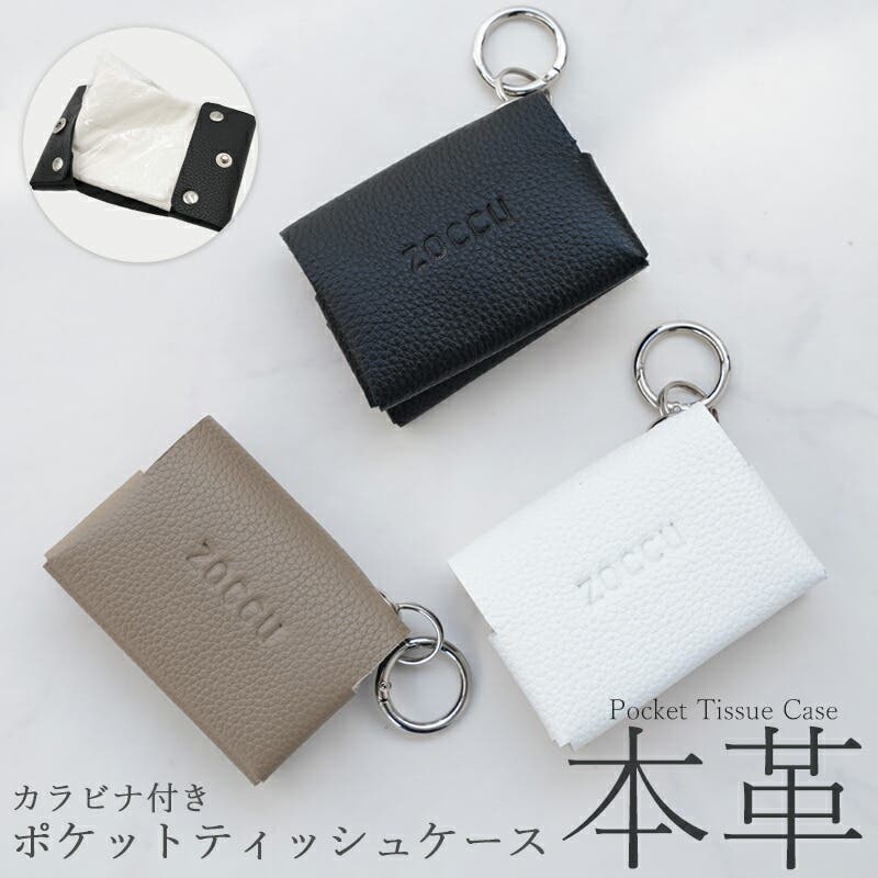 ポケットティッシュケース テッシュポーチ ポケットティッシュ[品番
