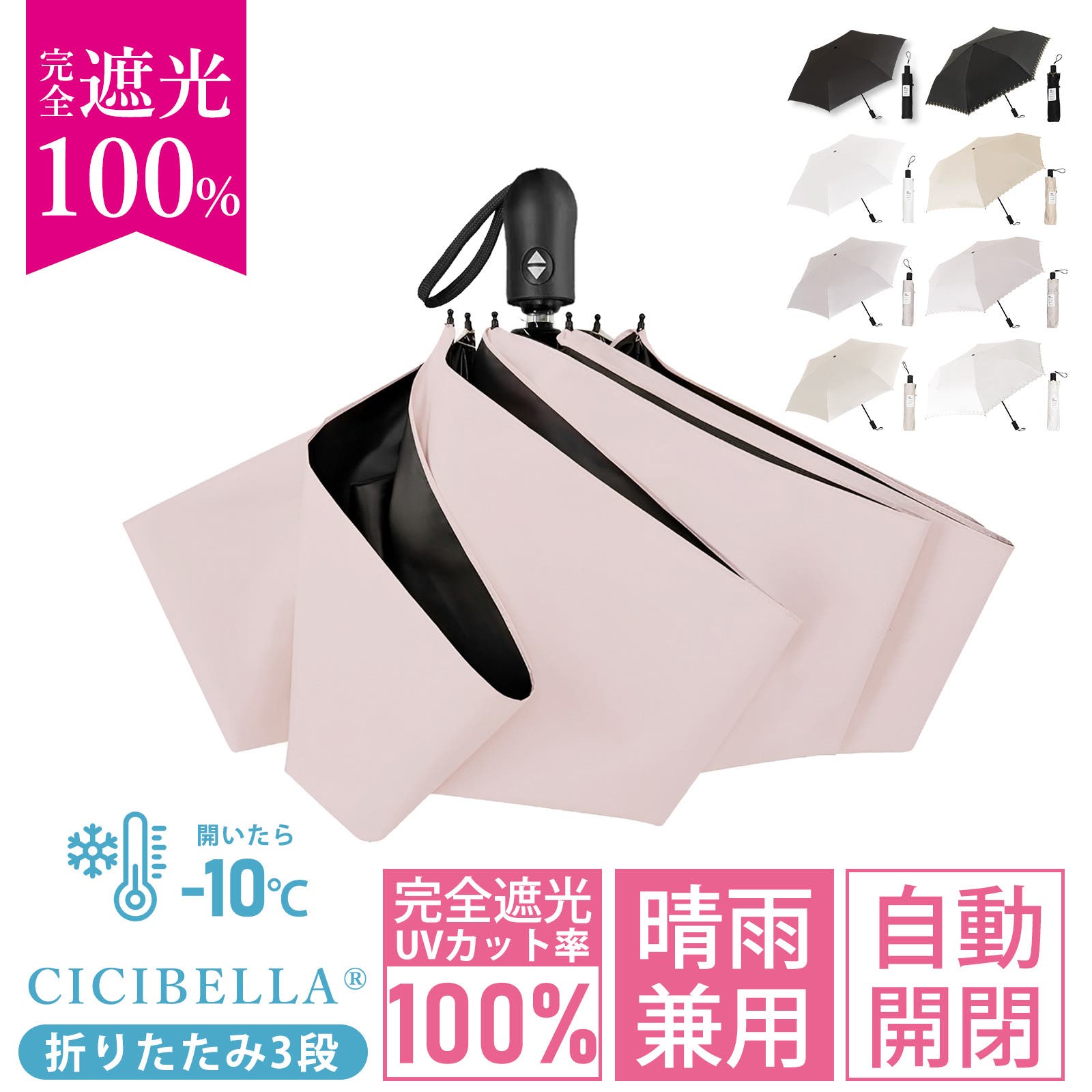 シシベラ ワンタッチ日傘 2025[品番：RTSW0001867]｜cici bella