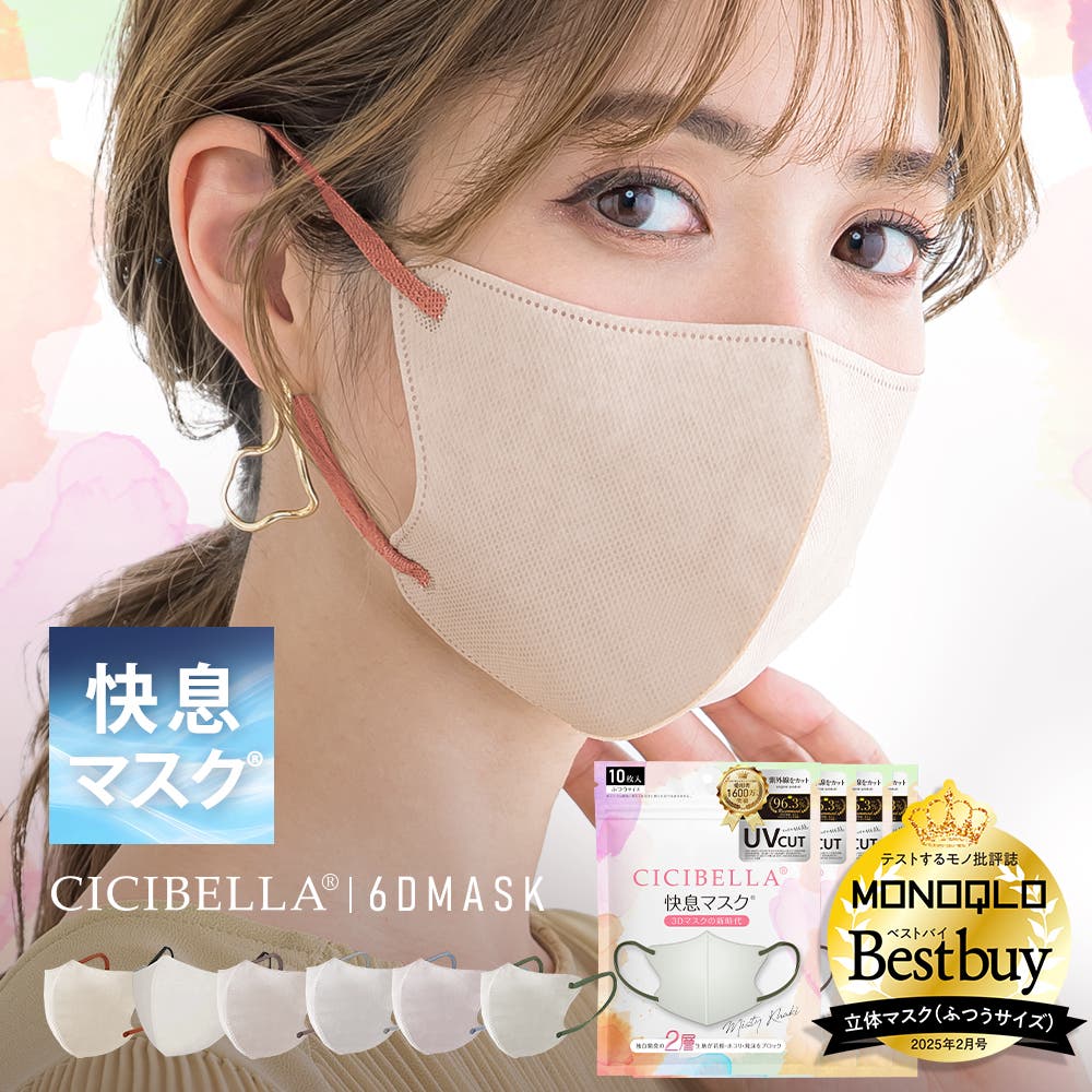 2025春新色発売 快息 マスク[品番：RTSW0001881]｜cici bella