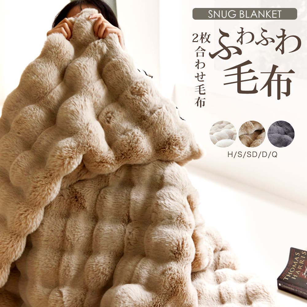 CICIBELLA毛布 セミダブル ふわふわ毛布[品番：LBLW0001508]｜La Bella