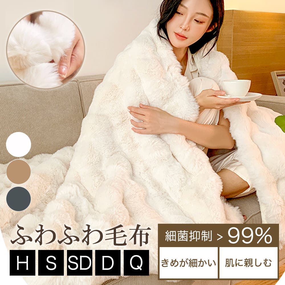 CICIBELLA毛布 シングル ふわふわ毛布[品番：LBLW0001507]｜La Bella