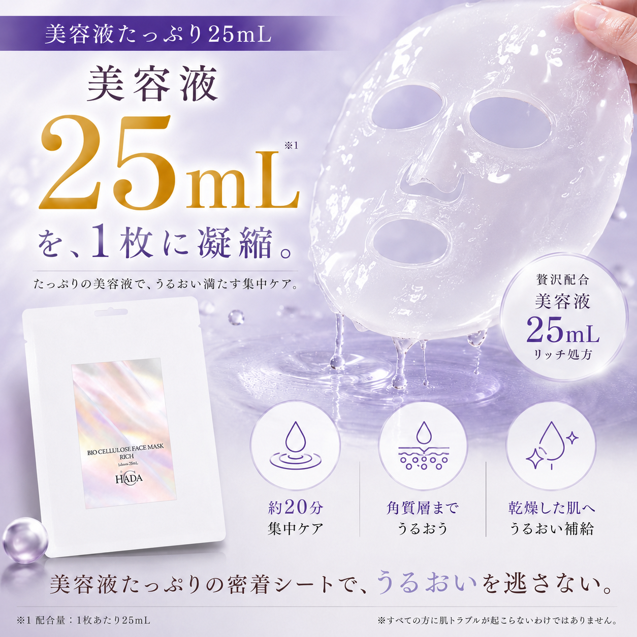 HADA℃バイオセルロースフェイスマスク リッチ【1枚】[品番