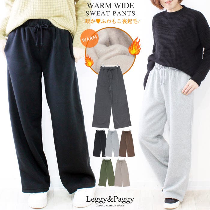 裏起毛ワイドロングパンツ 裏起毛 温か裏起毛[品番：ELEW0001322