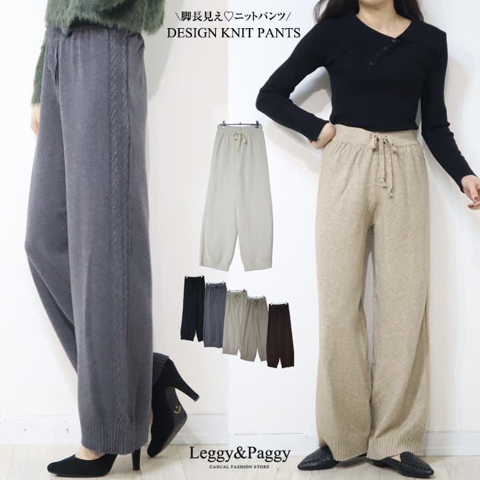 lawgy ニット パンツセット ニットセットアップ パンツ 裾ワイド[品番：BCYW0032721]｜BACKYARD