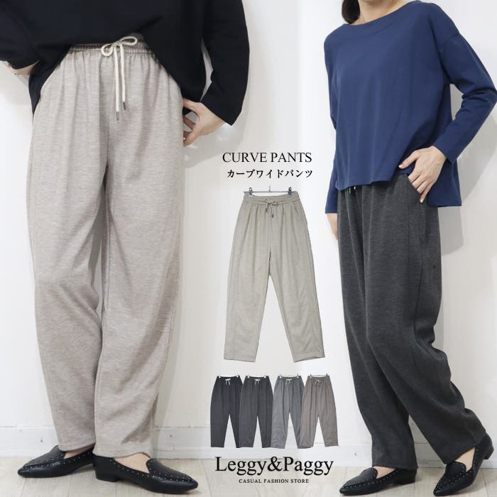 カーブワイドパンツ カーブパンツ ワイドパンツ テーパード