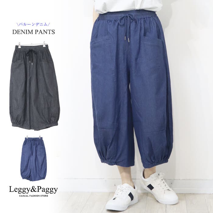クロップド丈 バルーンデニム デニムパンツ ワイドパンツ バルーン